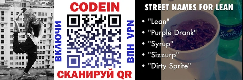 Кодеиновый сироп Lean напиток Lean (лин)  Константиновск 